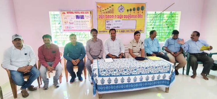 ଆର୍ଥିକ ସାକ୍ଷରତା ଓ ଅନ୍ତର୍ଭୁକ୍ତିକରଣ ଶିବିର
