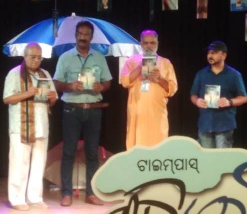 ତ୍ରିନାଥ ସିଂହଙ୍କ 'ଦୁଇଫର୍ଦ୍ଦ ଆକାଶ' ଉପନ୍ୟାସ ଲୋକାର୍ପିତ