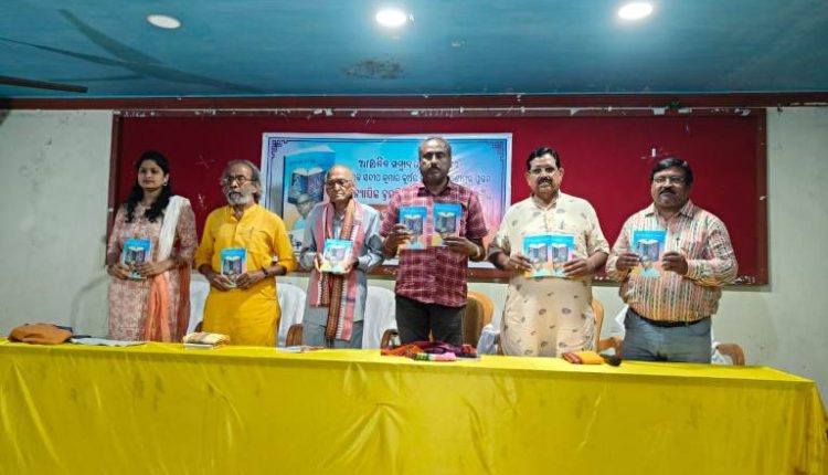 ଗବେଷକ ସନ୍ଦୀପ କୁମାର କୁଅଁରଙ୍କ ଗବେଷଣାତ୍ମକ ପୁସ୍ତକ "ଔପନ୍ୟାସିକ ବ୍ରଜବିହାରୀ : ଏକ ଅନୁଶୀଳନ " ର ପାଠକାର୍ପଣ ସମାରୋହ