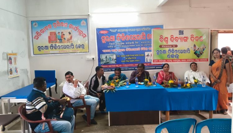 ସୁରକ୍ଷା ଫିଜିଓଥେରାପି ପକ୍ଷରୁ ବିଶ୍ୱ ଦିବ୍ୟାଙ୍ଗ ଦିବସ