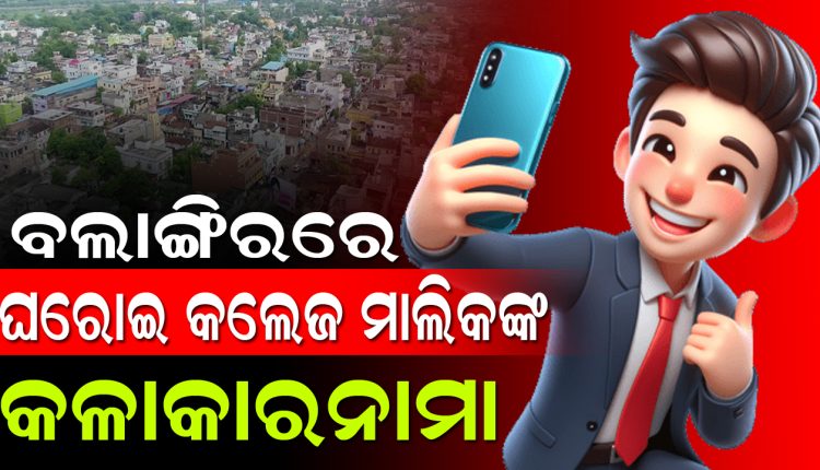balangir-private-college-owner-viral