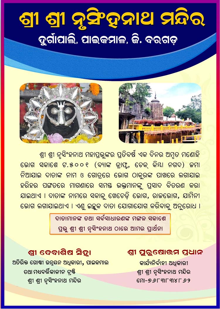 nrusinghnath